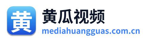 黄瓜视频